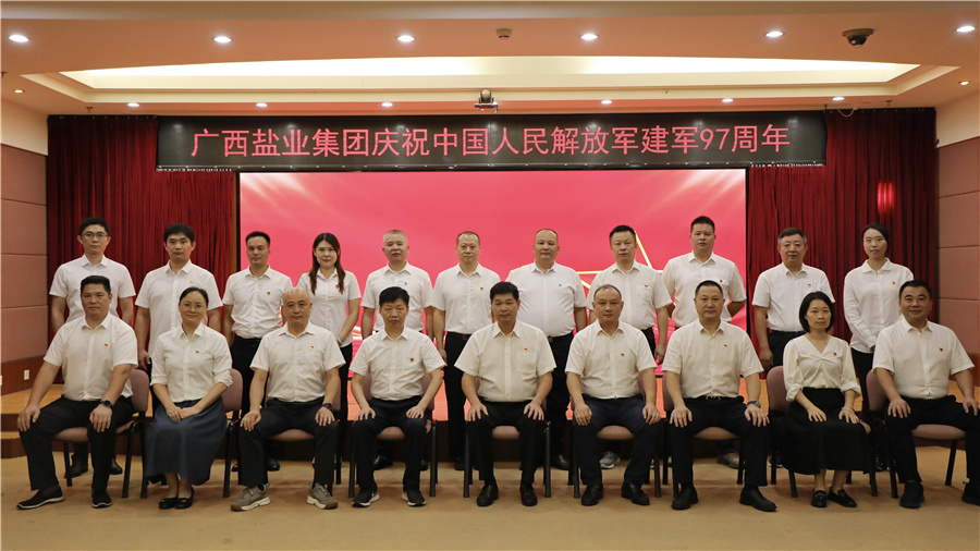 广西168体育集团召开庆祝中国人民解放军建军97周年座谈会